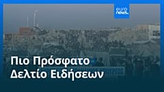 Ειδήσεις | 4 Αυγούστου 2025 - Μεσημβρινό δελτίο