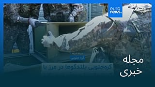 مجله خبری| ۱۳ مرداد ۱۴۰۴ (۴ اوت ۲۰۲۵) - شامگاهی