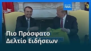 Ειδήσεις | 5 Αυγούστου 2025 - Βραδινό δελτίο