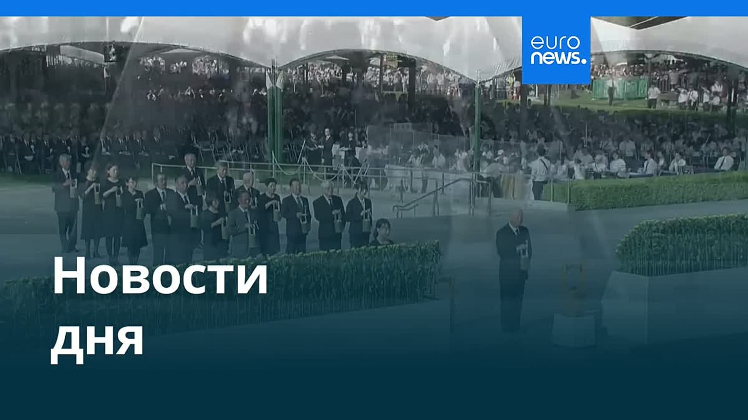 Новости дня | 6 августа 2025 г. — вечерний выпуск
