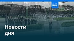 Новости дня | 6 августа 2025 г. — вечерний выпуск