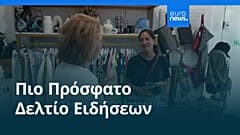 Ειδήσεις | 6 Αυγούστου 2025 - Βραδινό δελτίο