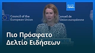 Ειδήσεις | 7 Αυγούστου 2025 - Πρωινό δελτίο