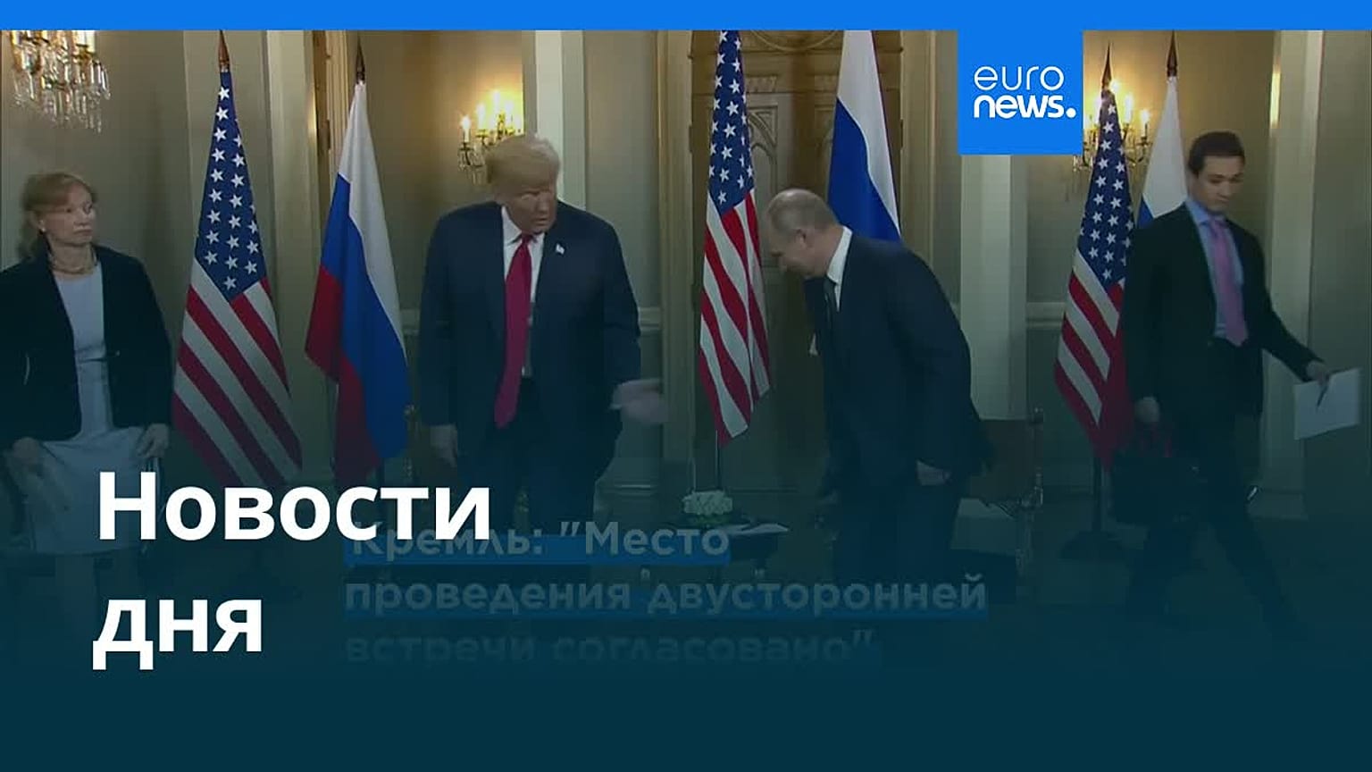 Новости дня | 7 августа 2025 г. — вечерний выпуск
