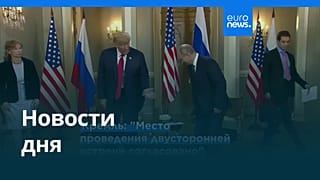 Новости дня | 7 августа 2025 г. — вечерний выпуск