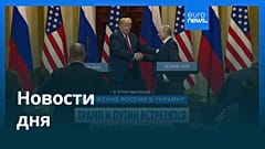 Новости дня | 8 августа 2025 г. — утренний выпуск