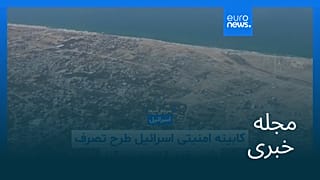 مجله خبری| ۱۷ مرداد ۱۴۰۴ (۸ اوت ۲۰۲۵) - نیم‌روزی
