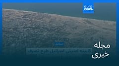 مجله خبری| ۱۷ مرداد ۱۴۰۴ (۸ اوت ۲۰۲۵) - شامگاهی