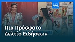 Ειδήσεις | 9 Αυγούστου 2025 - Πρωινό δελτίο