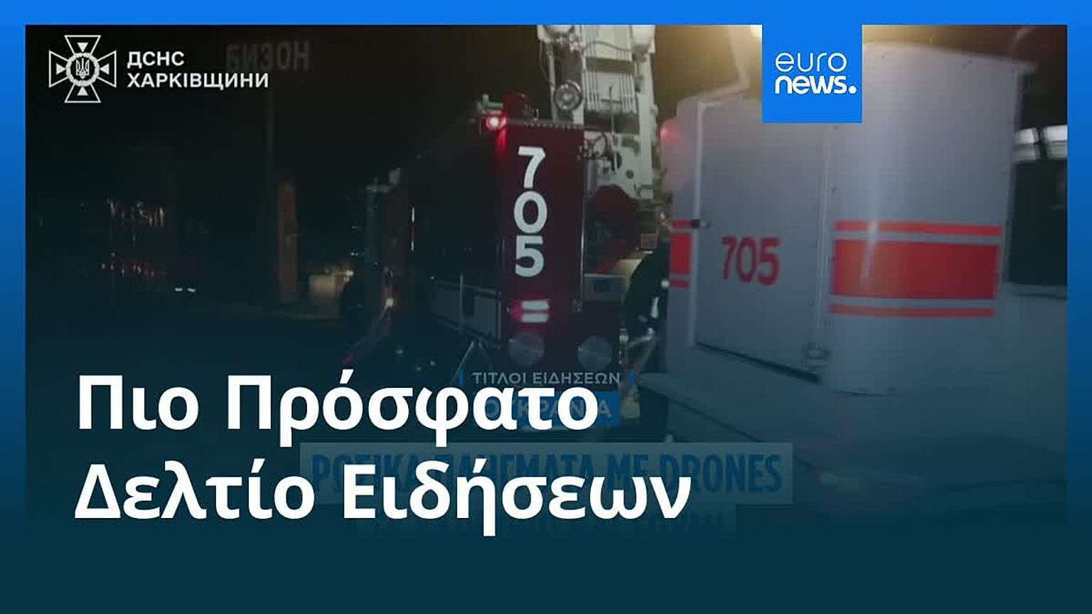 Ειδήσεις | 9 Αυγούστου 2025 - Μεσημβρινό δελτίο