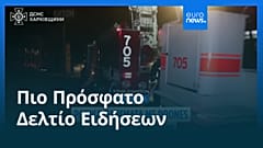 Ειδήσεις | 9 Αυγούστου 2025 - Μεσημβρινό δελτίο