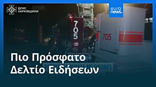 Ειδήσεις | 9 Αυγούστου 2025 - Μεσημβρινό δελτίο