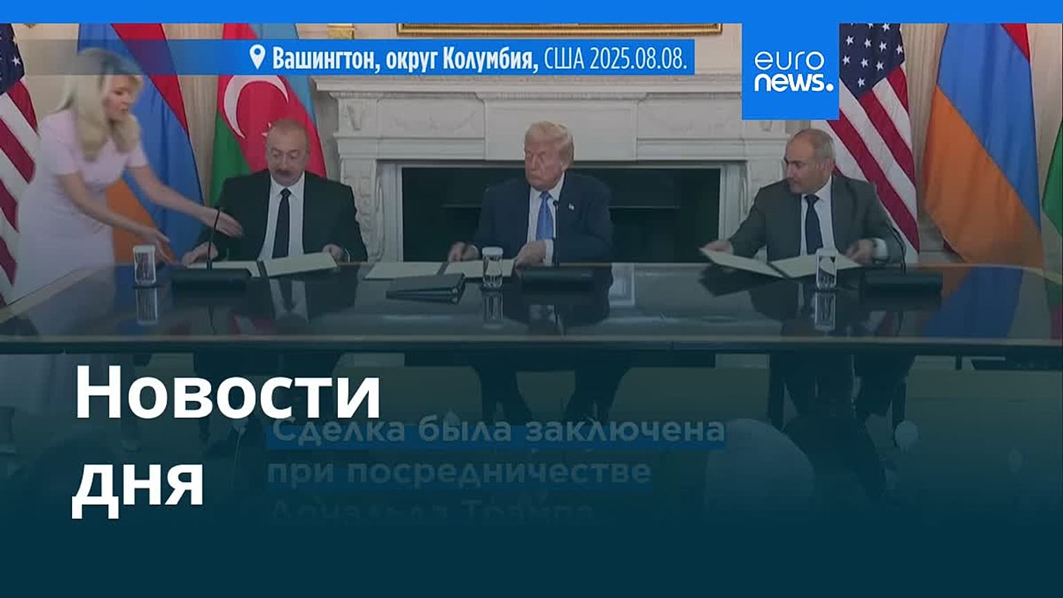 Новости дня | 10 августа 2025 г. — утренний выпуск
