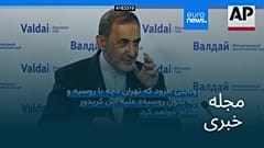 مجله خبری| ۱۹ مرداد ۱۴۰۴ (۱۰ اوت ۲۰۲۵) - بامدادی