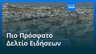 Ειδήσεις | 10 Αυγούστου 2025 - Πρωινό δελτίο