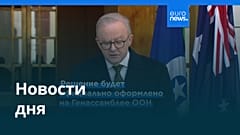 Новости дня | 11 августа 2025 г. — дневной выпуск