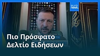 Ειδήσεις | 11 Αυγούστου 2025 - Μεσημβρινό δελτίο