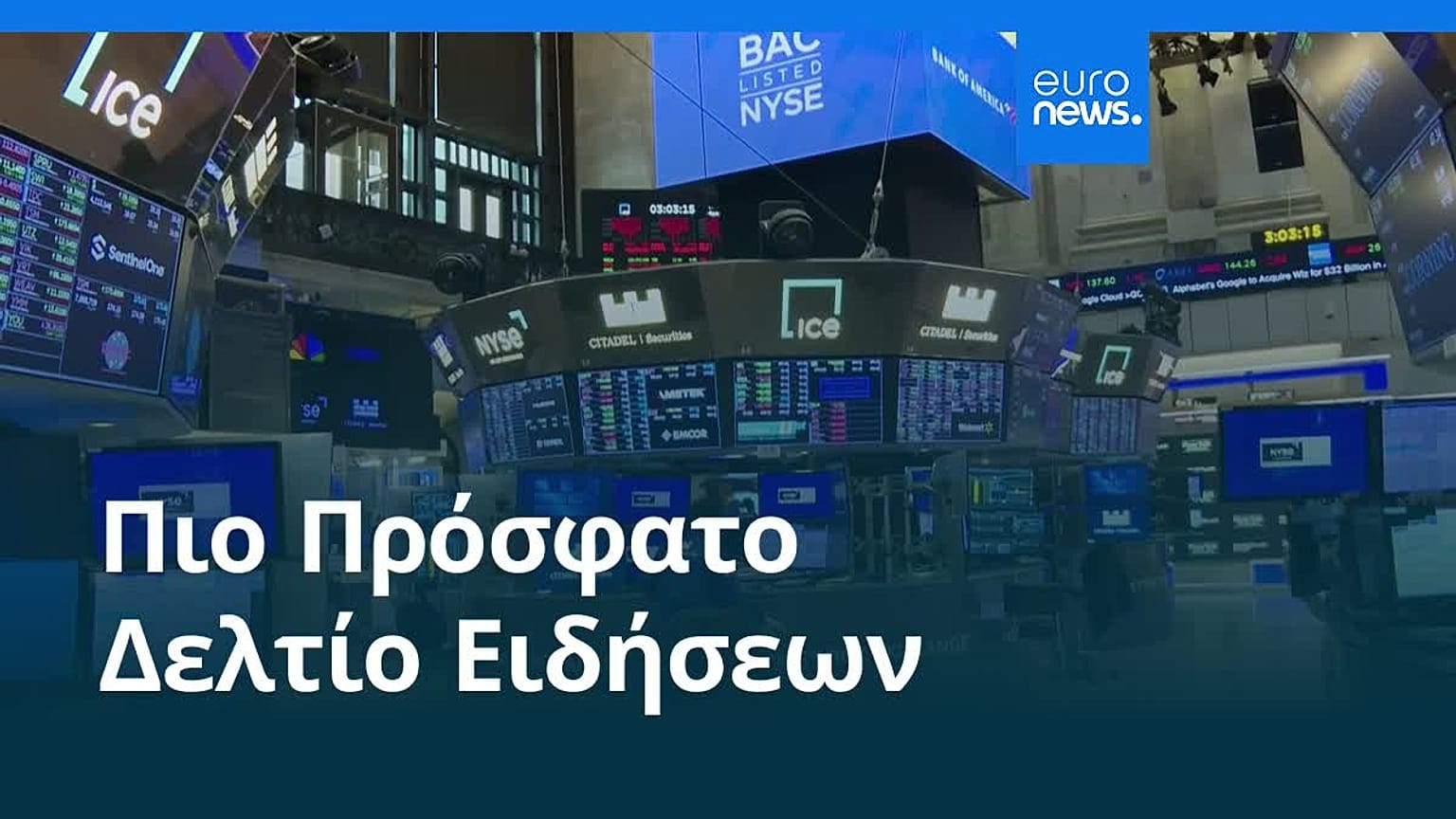 Ειδήσεις | 11 Αυγούστου 2025 - Βραδινό δελτίο