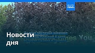 Новости дня | 12 августа 2025 г. — вечерний выпуск