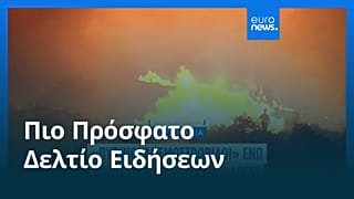 Ειδήσεις | 12 Αυγούστου 2025 - Βραδινό δελτίο