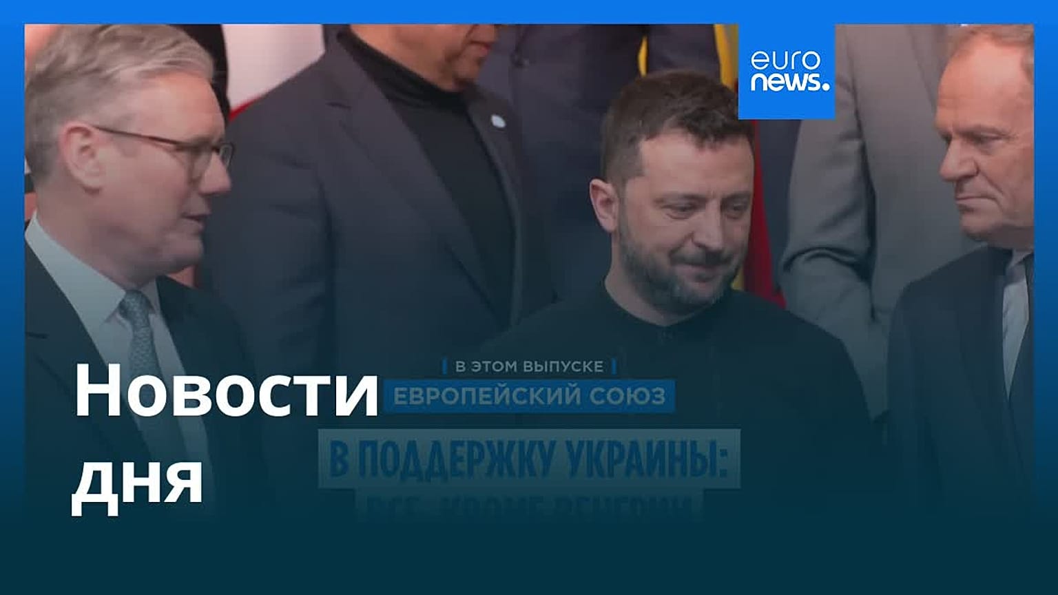 Новости дня | 13 августа 2025 г. — дневной выпуск