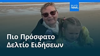Ειδήσεις | 13 Αυγούστου 2025 - Πρωινό δελτίο