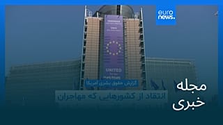 مجله خبری| ۲۲ مرداد ۱۴۰۴ (۱۳ اوت ۲۰۲۵) - نیم‌روزی