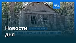 Новости дня | 14 августа 2025 г. — утренний выпуск
