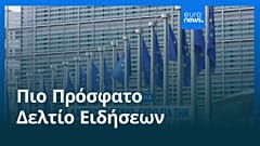 Ειδήσεις | 14 Αυγούστου 2025 - Πρωινό δελτίο