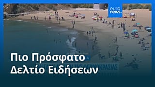 Ειδήσεις | 14 Αυγούστου 2025 - Μεσημβρινό δελτίο