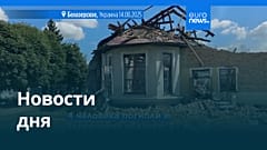 Новости дня | 14 августа 2025 г. — вечерний выпуск