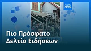 Ειδήσεις | 15 Αυγούστου 2025 - Πρωινό δελτίο