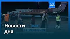 Новости дня | 15 августа 2025 г. — дневной выпуск