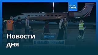 Новости дня | 15 августа 2025 г. — дневной выпуск