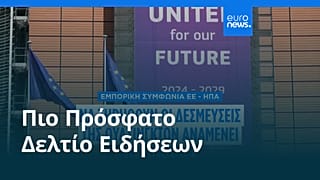 Ειδήσεις | 15 Αυγούστου 2025 - Μεσημβρινό δελτίο