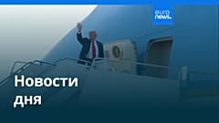 Новости дня | 15 августа 2025 г. — вечерний выпуск