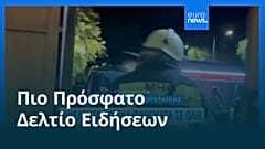 Ειδήσεις | 15 Αυγούστου 2025 - Βραδινό δελτίο