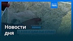 Новости дня | 16 августа 2025 г. — утренний выпуск