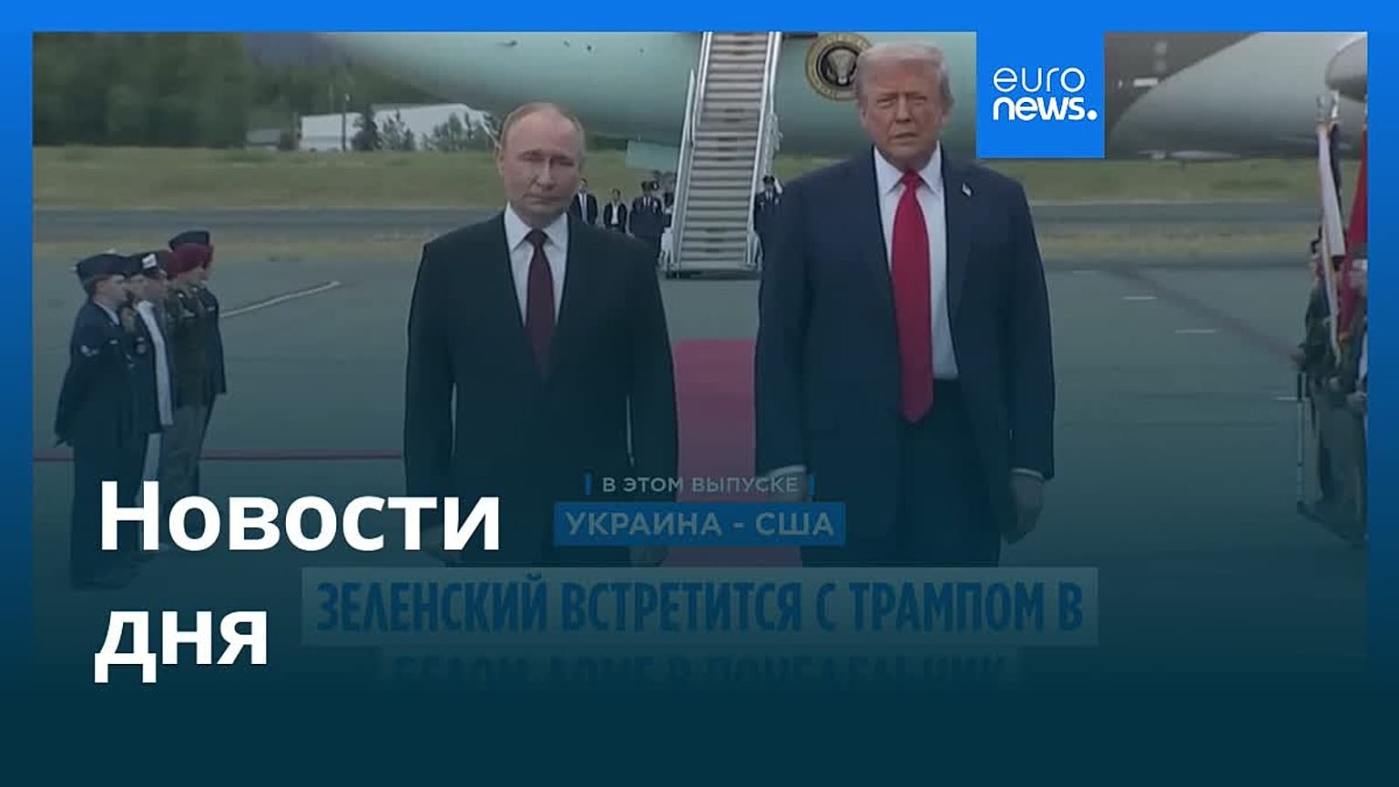 Новости дня | 17 августа 2025 г. — утренний выпуск