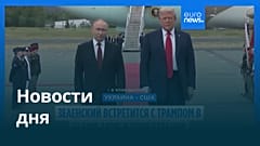 Новости дня | 17 августа 2025 г. — утренний выпуск