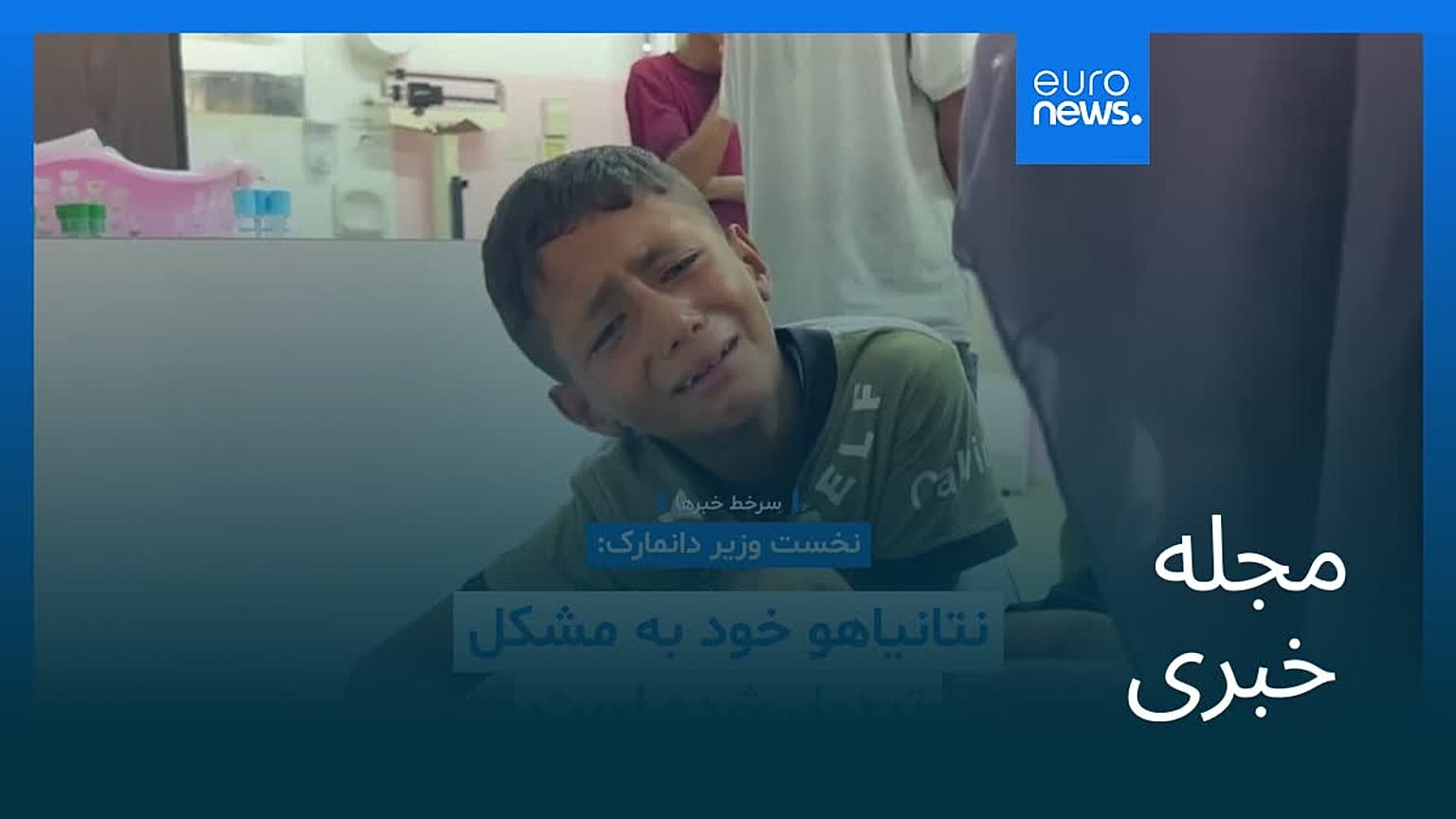 مجله خبری| ۲۶ مرداد ۱۴۰۴ (۱۷ اوت ۲۰۲۵) - نیم‌روزی