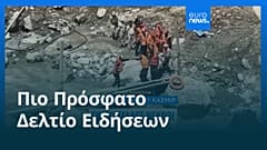 Ειδήσεις | 17 Αυγούστου 2025 - Πρωινό δελτίο