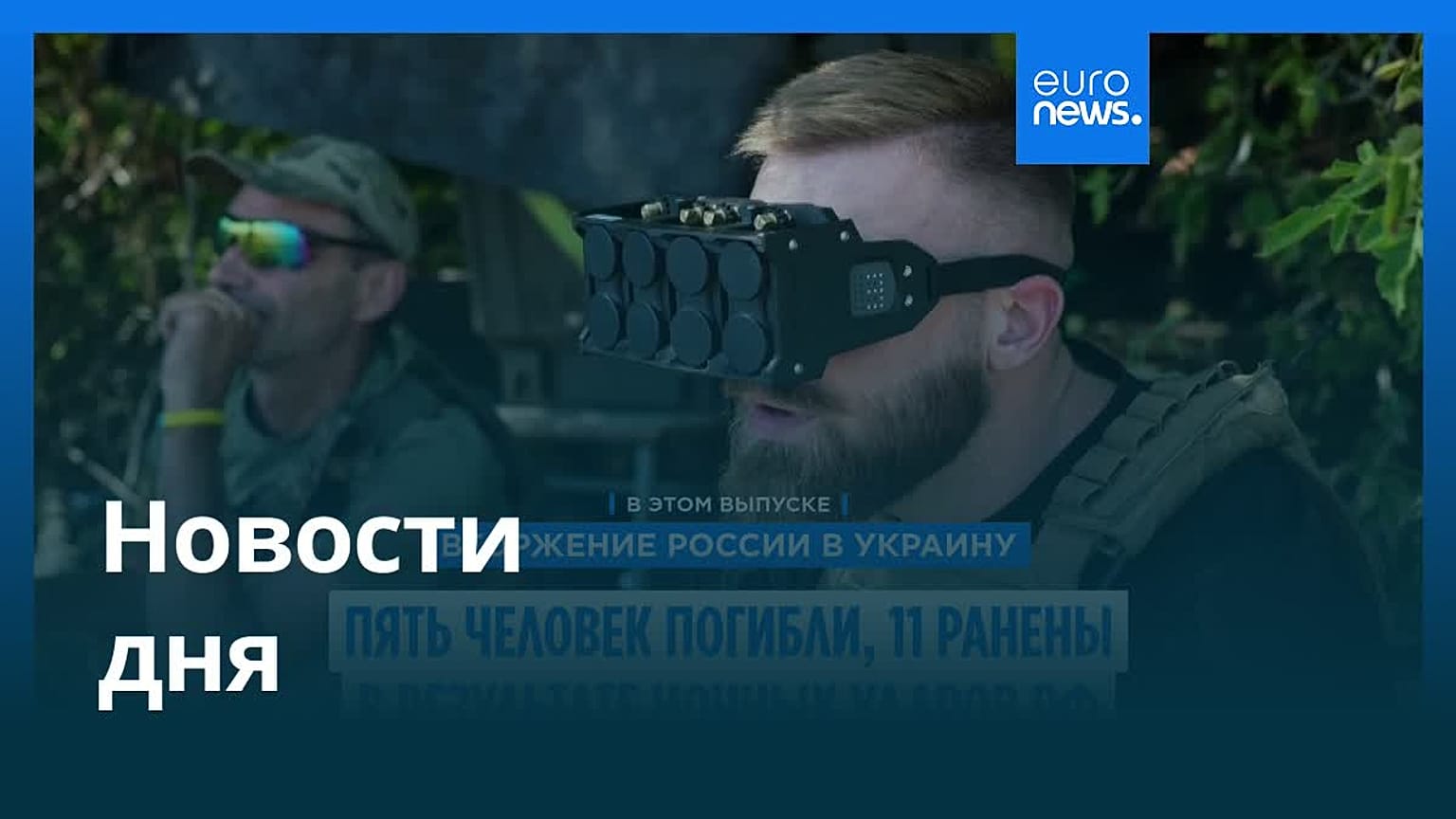 Новости дня | 17 августа 2025 г. — вечерний выпуск
