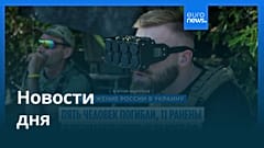 Новости дня | 17 августа 2025 г. — вечерний выпуск