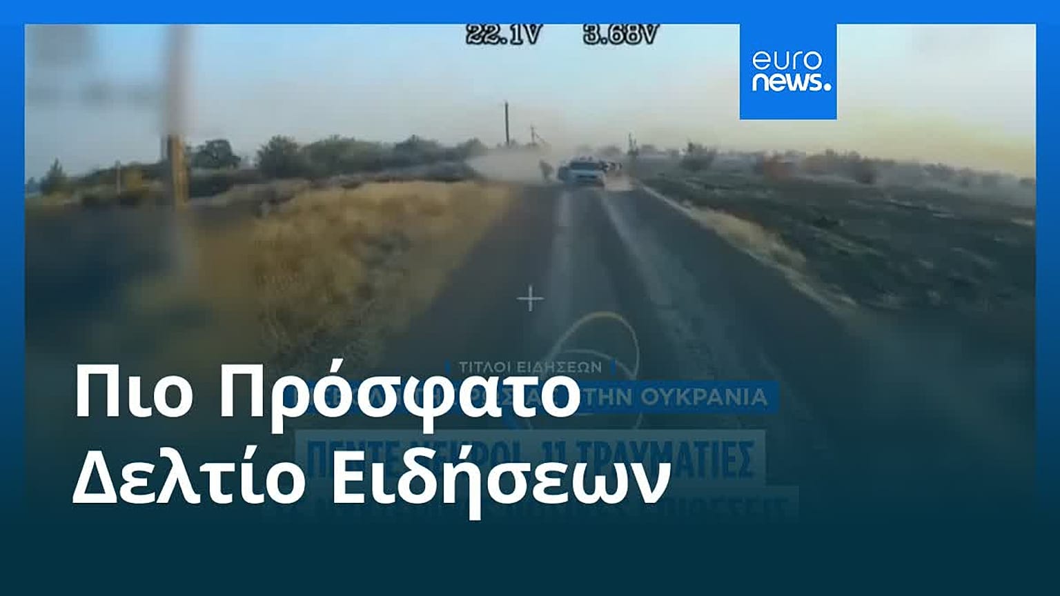 Ειδήσεις | 17 Αυγούστου 2025 - Βραδινό δελτίο