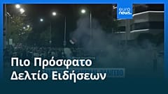 Ειδήσεις | 18 Αυγούστου 2025 - Πρωινό δελτίο
