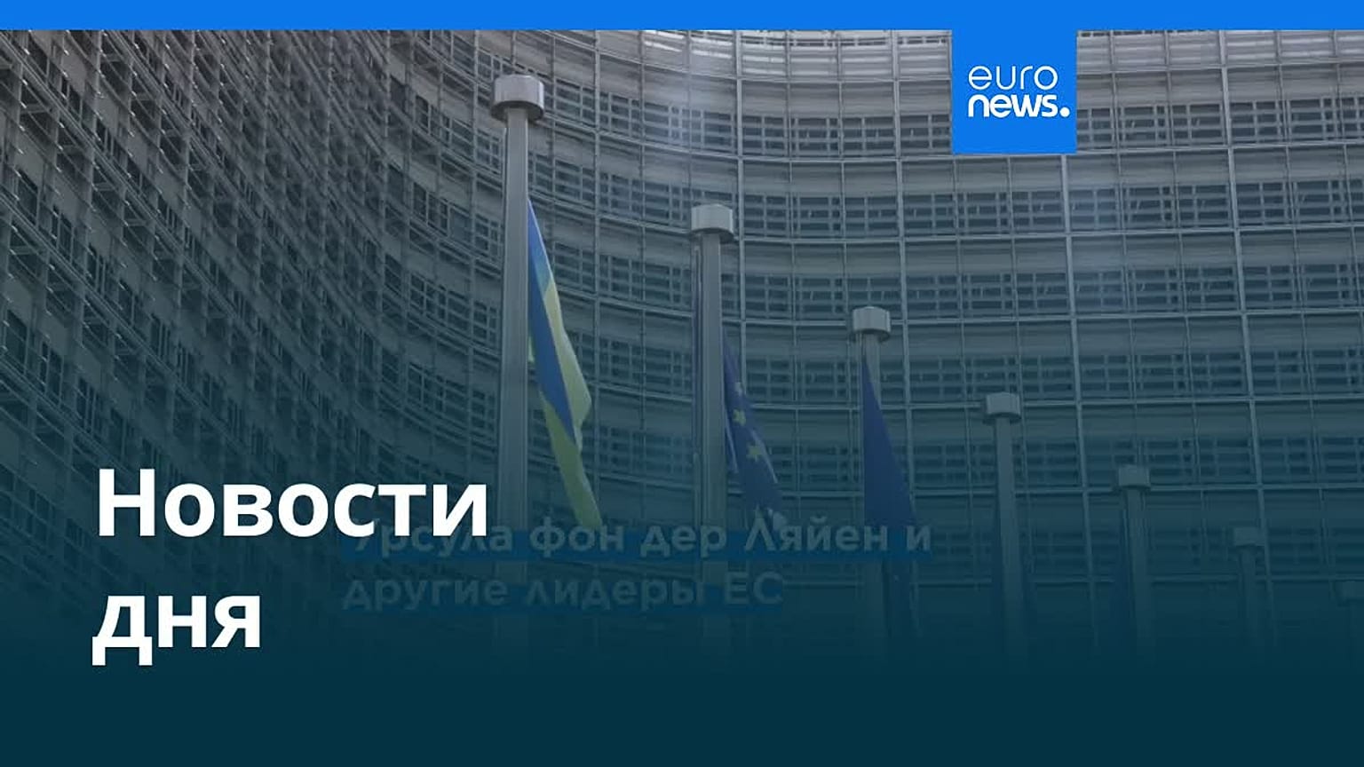 Новости дня | 18 августа 2025 г. — вечерний выпуск