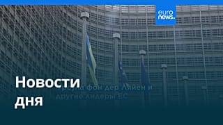 Новости дня | 18 августа 2025 г. — вечерний выпуск