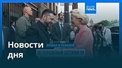 Новости дня | 19 августа 2025 г. — вечерний выпуск