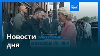 Новости дня | 19 августа 2025 г. — вечерний выпуск